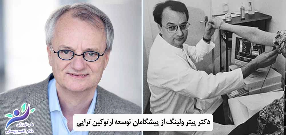 دکتر پیتر ولینگ